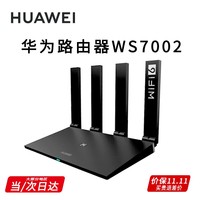 华为路由器Ax3pro new高配穿墙王WiFi6+路由器千兆家用无线路由器5G双频7大户型mesh组网全屋wifi电竞 ws7002穿墙版【高速畅享1500M+千兆网线】 晒单魔方插座/红包2选1 