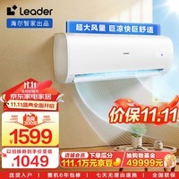 Leader 海尔智家出品 1.5匹变频空调挂机 新能效壁挂式空调 自清洁 KFR-35GW/83@T-Xc 以旧换新