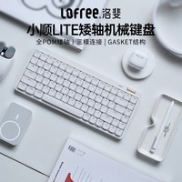 洛斐（LOFREE）小顺青春版84键无线机械键盘矮轴三模Gasket键盘 白色轻灵