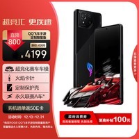 ROG8 AI游戏手机 QQ飞车手游定制限量版 12+256 曜石黑 骁龙8Gen3 矩阵式液冷散热8.0 165Hz高刷