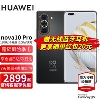 华为nova10pro 新品上市手机 曜金黑 8G+128G官方标配 含100W华为原装充电套装