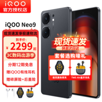 iQOO Neo9 新品5G手机 iqooneo8升级版iqooneo9 爱酷neo9 格斗黑 12+256GB全网通 官方标配