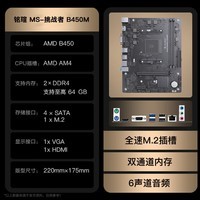 AMD 锐龙CPU搭华硕B450/B550M 主板CPU套装 铭瑄 MS-挑战者 B450M  R5 5600(散片)CPU套装