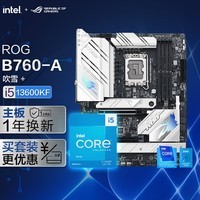 ˶cpuװROG B760 ѩD4+Ӣض(intel)i5 13600KF CPU +CPUװ