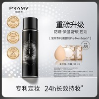 柏瑞美（PRAMY）定妆喷雾经典款快速持久定妆保湿控油不脱妆便携带E 柔焦雾面(黑瓶)100ml