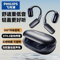 飞利浦（PHILIPS）蓝牙耳机骨传导概念真无线挂耳式开放式不入耳夹式运动跑步长续航高端降噪通用苹果华为TAT5739-蓝