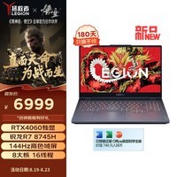 联想（Lenovo）拯救者R7000 游戏笔记本电脑R7 8745H 16G 512G RTX4060 FHD 144Hz100%sRGB灰 黑神话悟空官方合作