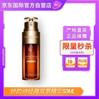 娇韵诗（CLARINS）双萃赋活修护精华50ml 熬夜保湿 节日送礼 送女友送父母