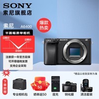 SONY 索尼  ILCE-6400L/a6400L 半画幅微单 4K视频Vlog微单相机A6400 黑色A6400拆机身 官方标配（不含内存卡）