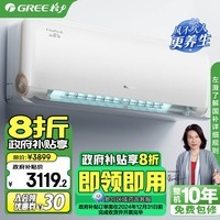 格力（GREE）新风空调 大1匹 云舒氧 1级能效 壁挂式卧室挂机 格力空调KFR-26GW/NhHf1BAj以旧换新补贴