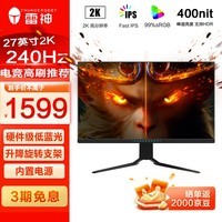 雷神黑武士27英寸2K240Hz 硬件低蓝光Fast IPS 1ms HDR400nit 升降旋转电竞游戏电脑显示器DQ27F240L