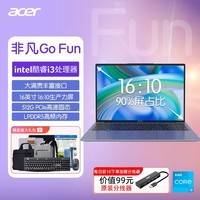 宏碁（acer）非凡Go Fun 全新大屏幕IPS高清屏轻薄本教育办公笔记本电脑英特尔四核八核i3处理器潮流时尚笔记本 i3-N305/16G/512G/16英寸/暮云灰