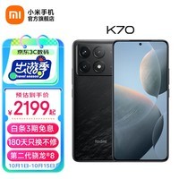 小米Redmi 红米K70手机5g 第二代骁龙8 2K高光屏 光影猎人800传感器 120W快充 墨羽黑 12GB+512GB