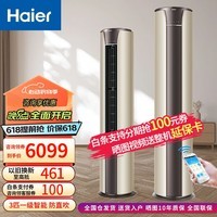 海尔（Haier）3匹变频立式客厅空调柜机 一级能效 自清洁 智能WiFi 快速冷暖防直吹 以旧换新 3匹 一级能效 智能防直吹香槟金