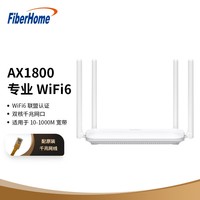 FiberHome烽火智能路由器R1 高速率AX1800 双核全千兆WiFi6 高增益4天线穿墙 Mesh组网 支持IPv6