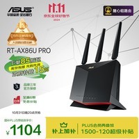 华硕（ASUS）RT-AX86U Pro双频5700M全千兆电竞路由器黑神话悟空下载利器/wifi6无线家用路由/Ai路由/金榜路由