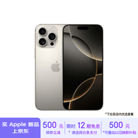 Apple/苹果 iPhone 16 Pro Max（A3297）256GB 原色钛金属 支持移动联通电信5G 双卡双待手机