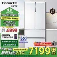 卡萨帝（Casarte）555升原石系列超薄法式多门四开门超大容量自由嵌入式一级能效家用冰箱政府补贴换新BCD-555WDGAU1