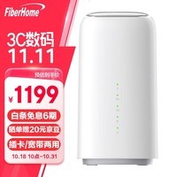 FiberHome烽火5G CPE移动路由器SIM卡插卡上网四核双频WiFi6 AX1800千兆网口 双模NSA/SA【5G/4G全网通】