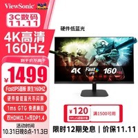 优派27英寸4K原生160Hz FastIPS电竞游戏显示器 1msGTG 硬件低蓝光不闪屏 HDR高清电脑显示屏VX2757