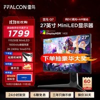 雷鸟（FFALCON）Q7 27英寸2K240Hz电竞显示器 HDMI2.1 HVA 1ms(GTG) HDR1400广色域 QD-MiniLED游戏高刷电脑显示器