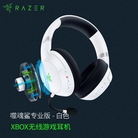 雷蛇 Razer 噬魂鲨专业版 Xbox游戏耳机 2.4G/蓝牙无线游戏耳麦 兼容PC电脑 白色