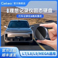 GETEA适用理想L9行车记录仪u盘L6/L7/L8/MEGA哨兵模式专用固态硬盘Type-C接口高速车载固态PSSD 512GB（支持哨兵模式/顺丰发货）