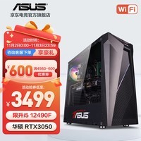 华硕 i5 13400F/RTX4060Ti显卡/黑神话悟空游戏台式主机直播电竞全套组装电脑diy整机WJ11C i5 12490F/华硕RTX3050丨规格四 华硕品质 坚若磐石