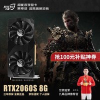 九犀GTX1060/GTX1660S/RTX2060S高端独立显卡全新盒装未拆封电脑黑神话悟空游戏设计渲染学习台式显卡 【全新】RTX2060Super 8G 悟空系列