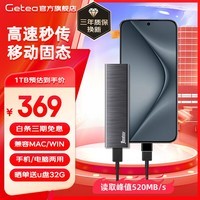 GETEA移动固态硬盘1t高速Mac外置存储512g安卓Type-C手机电脑两用固态u盘4T大容量2t台式机外接游戏pssd 1TB黑色（顺丰发货+三年质保换新）