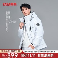 鸭鸭（YAYA）王一博同款羽绒服男短款2024年冬季新款时尚连帽加厚保暖外套Y 白迷彩色 175/92A(L)