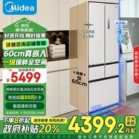 美的（Midea）M60法式450五门多门超薄平嵌零嵌入一级能效家用冰箱国补以旧换新变频无霜MR-450WUFPZE底部散热