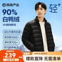 网易严选【轻+7.0pro】90白鸭绒轻型羽绒服云感保暖抗菌可机洗防泼水新品 立领*曜石黑 L