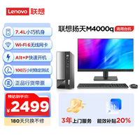 联想(Lenovo)扬天M4000q 商用办公台式电脑主机(英特尔G6900 8G 512G SSD Win11)21.45英寸