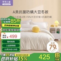 罗莱儿童（luolaikids）婴幼儿A类全棉79%大豆被儿童学生单人被子秋冬被芯150*215