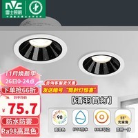 雷士（NVC）led筒射灯防水防眩高显色嵌入式筒灯孔灯家用浴室客厅卧室背景墙 清羽-7W暖白光-开孔75mm