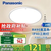 松下（Panasonic）吸顶灯卧室阳台书房灯RA90高显色IP40三防快装吸顶灯24瓦