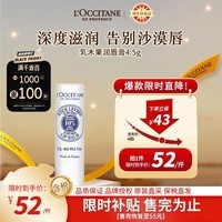 欧舒丹（L\'OCCITANE）润唇膏乳木果4.5g 滋润保湿淡化唇纹 官方直售男女士礼物