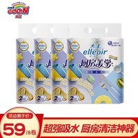 爱璐儿Elleair 大王厨房纸巾厨房美学系列利落洁冽型 利落洁冽型70节*8卷