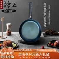 甄臻章丘款平底铁锅家用无涂层不易粘锅牛排煎蛋锅炒菜锅电磁炉燃气灶 鱼鳞款单锅【2-4人使用】 28cm