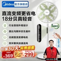 美的（Midea）直流变频电风扇落地扇一级能效轻音桌面台式立式两用四叶草电扇家用节能扇 【无刷变频轻音 行业首创】遥控定时SDH30RX