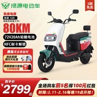 绿源（Luyuan）电动车成人S20高速电动摩托车72V20A长续航代步外卖男女电瓶车 云杉绿-72V20Ah铅酸电池