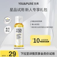 羽素闭口水30ml【新会员专享】