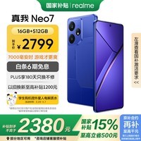 realme【国家补贴】真我Neo7 天玑9300+ 7000mAh大电池 6000nit护眼电竞直屏 智能AI手机 16+512潜航