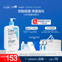 适乐肤（CeraVe）水杨酸洁面啫喱473ml (去角质黑头疏通毛孔男女氨基酸护肤洗面奶)