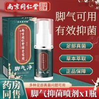 汉艾东方韵脚气喷剂脚痒臭脚脱皮异味脚汗水泡型可用真菌喷雾抑菌液 35ml 1瓶 脚气喷剂’