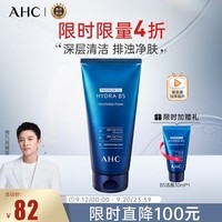 AHCB5玻尿酸洁面洗面奶180ml 温和水润 补水保湿 生日礼物送女友