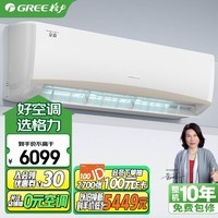 格力（GREE）空调 3匹 京韵 新能效变频 壁挂式 客厅商铺挂机 格力空调KFR-72GW/NhIe3BAj