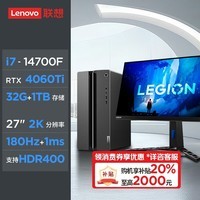 联想（Lenovo）GeekPro设计师游戏台式电脑主机(酷睿14代i7-14700F RTX4060Ti 8GB显卡 32G DDR5)27英寸电竞套装