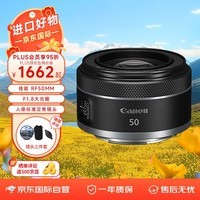 佳能（Canon） RF 50mm F1.8 STM 微单相机镜头 小痰盂镜头全画幅EOSR全画幅相机大光圈人像镜头 RF50mm